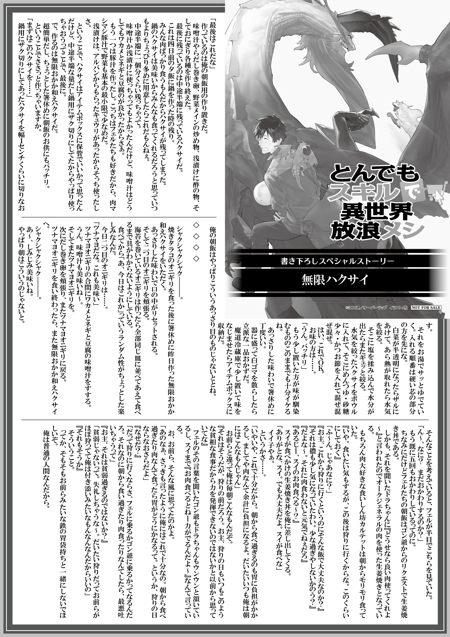 【ノベルス】【特約店】『とんでもスキルで異世界放浪メシ-16　白身魚のムニエル×海竜の葬送』A4SSペーパー